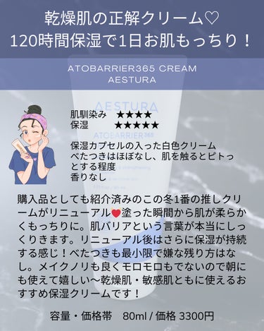 アトバリア365クリーム/AESTURA/フェイスクリームを使ったクチコミ（2枚目）