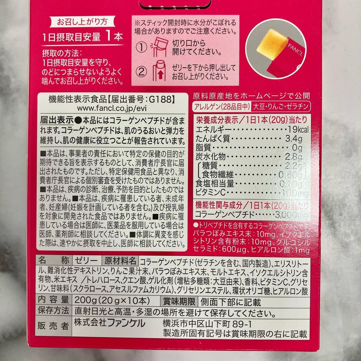 ディープチャージ  コラーゲン スティックゼリー/ファンケル/美容サプリメントを使ったクチコミ(3枚目)