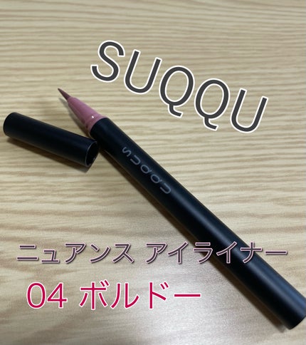 ニュアンス アイライナー/SUQQU/リキッドアイライナーを使ったクチコミ(1枚目)