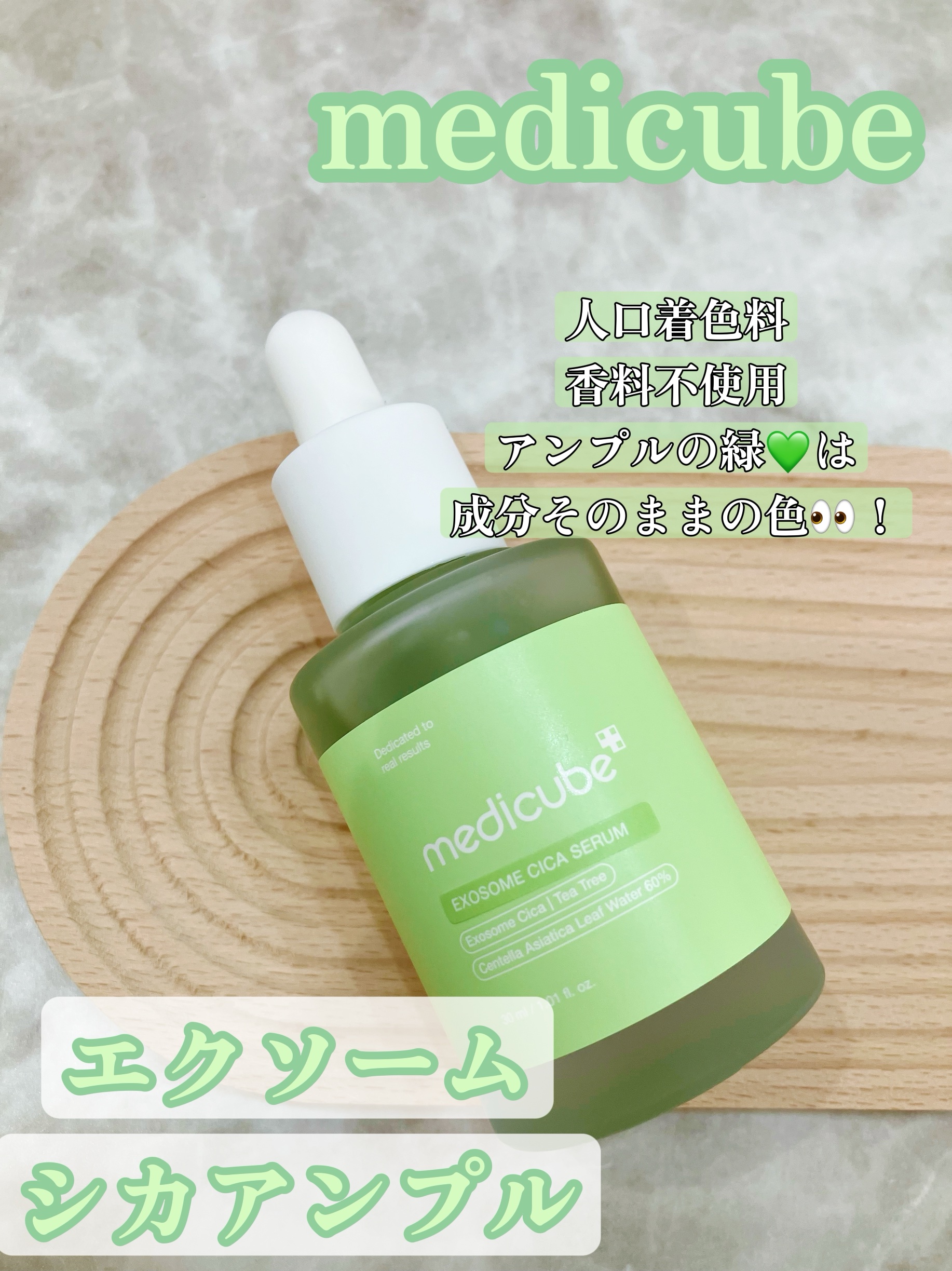 エクソソームシカセラム｜MEDICUBEの口コミ - メディキューブのエク