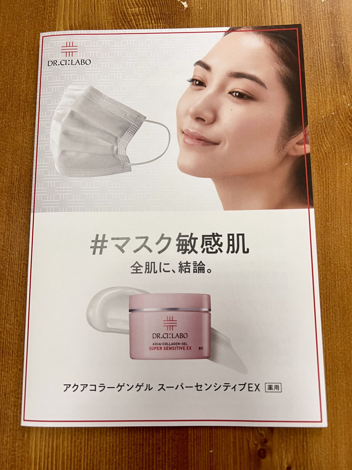 薬用アクアコラーゲンゲル スーパーセンシティブEX/ドクターシーラボⓇ/オールインワン化粧品を使ったクチコミ（3枚目）