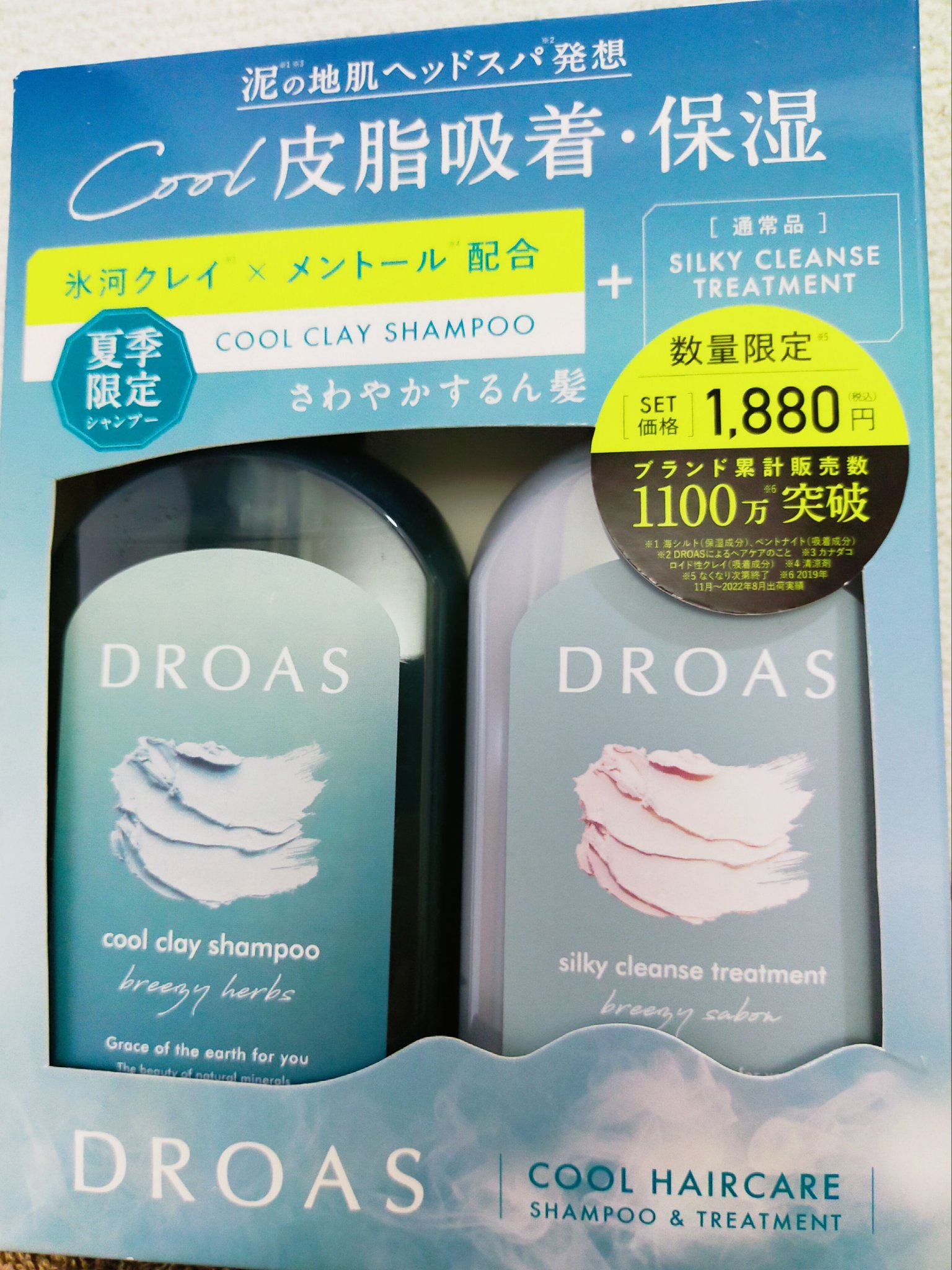 クールクレイシャンプーセット/DROAS/その他キットセットを使ったクチコミ（1枚目）