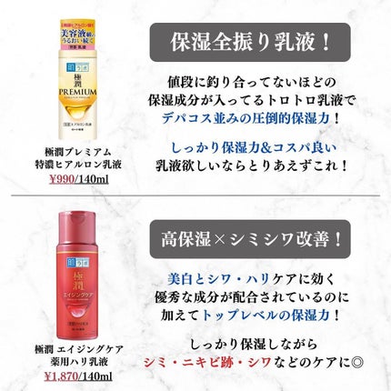 美容オタクのダン|プチプラスキンケアコスメ on LIPS 「<美容初心者向け!>神コスパプチプラ乳液10選◆紹介したアイテ..」(4枚目)