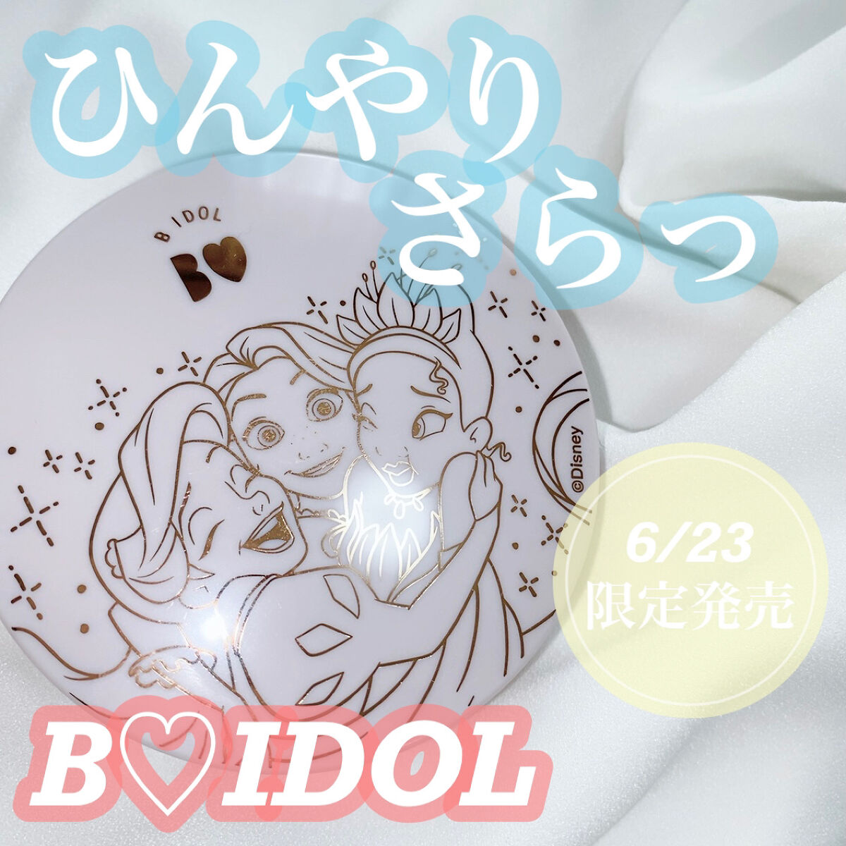 シルクアイスパウダー/b idol/ルースパウダーを使ったクチコミ（1枚目）