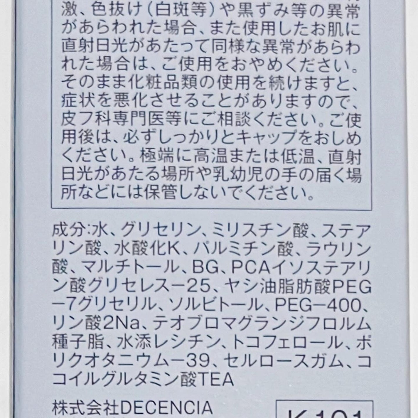 ディセンシア つつむ ジェントル クリームウォッシュ/DECENCIA/洗顔フォームを使ったクチコミ(9枚目)