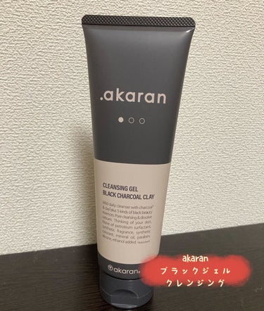 ブラックジェルクレンジング/.akaran/クレンジングジェルを使ったクチコミ（1枚目）