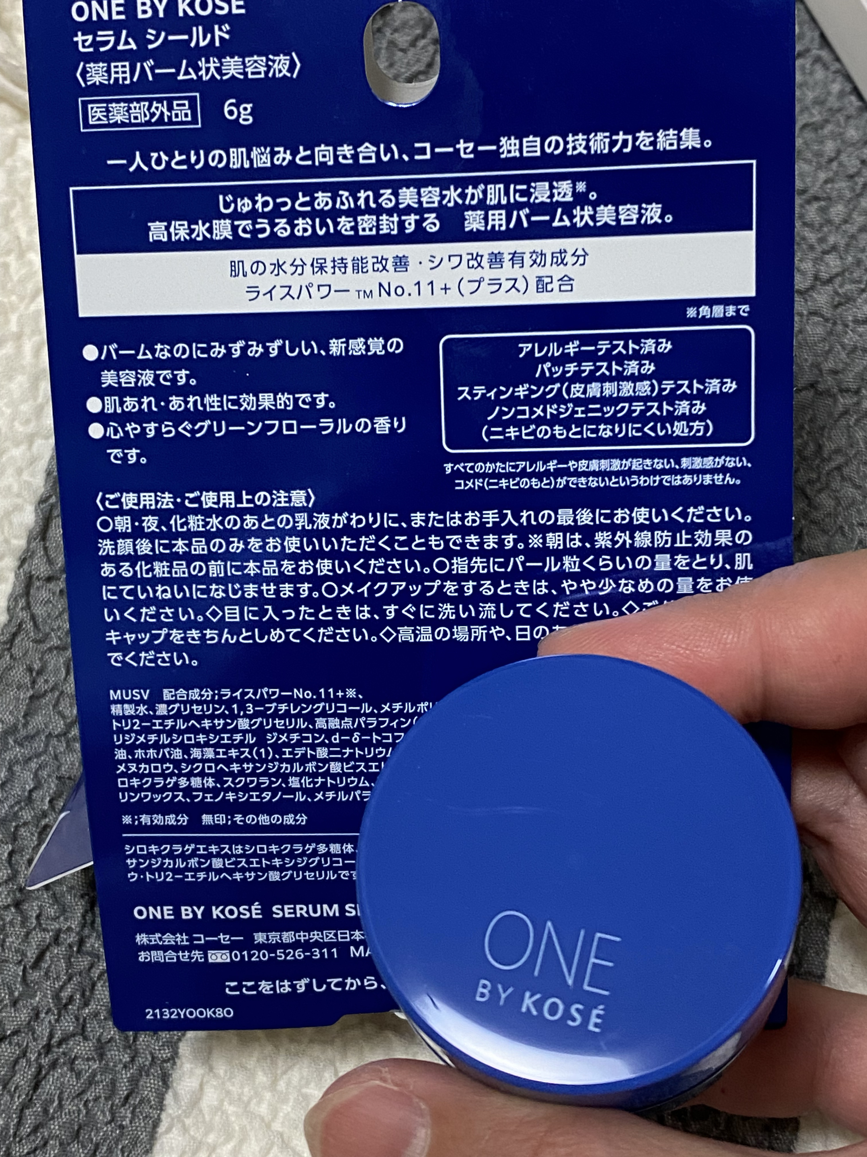 セラム シールド 限定6g/ONE BY KOSE/フェイスバームを使ったクチコミ（3枚目）