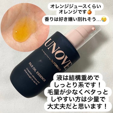 シルクオイルエッセンス/UNOVE/ヘアオイルを使ったクチコミ（3枚目）