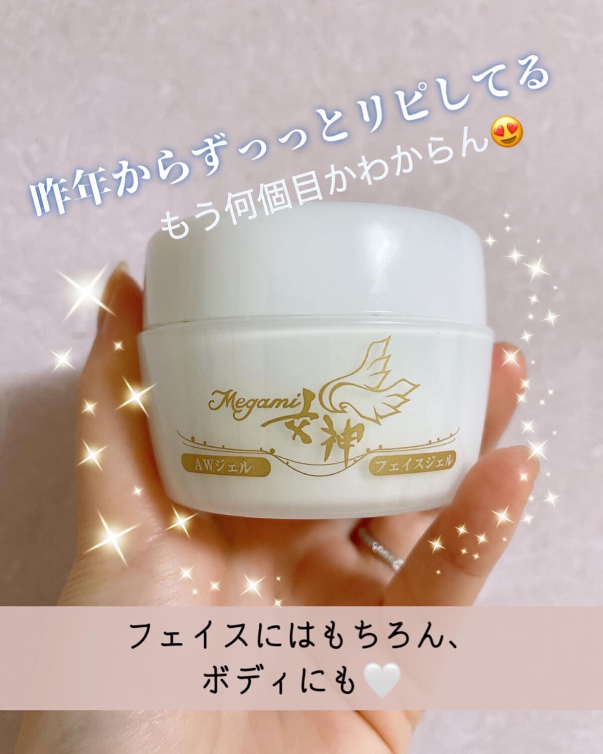 AWフェイスジェル/megami_女神/オールインワン化粧品を使ったクチコミ(1枚目)