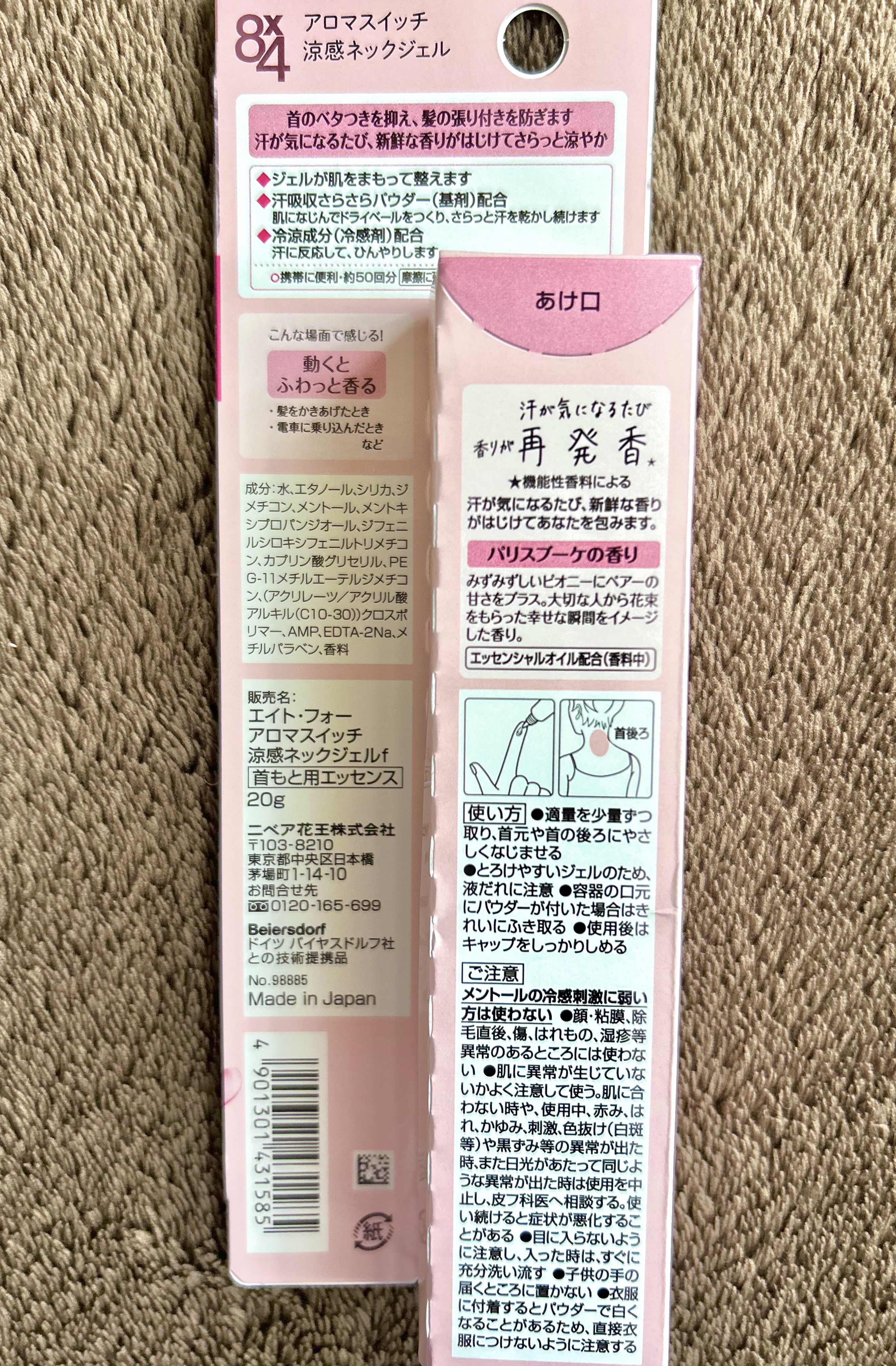 8x4 アロマスイッチ 涼感ネックジェル パリスブーケの香り/８ｘ４/デオドラント・制汗剤を使ったクチコミ（2枚目）
