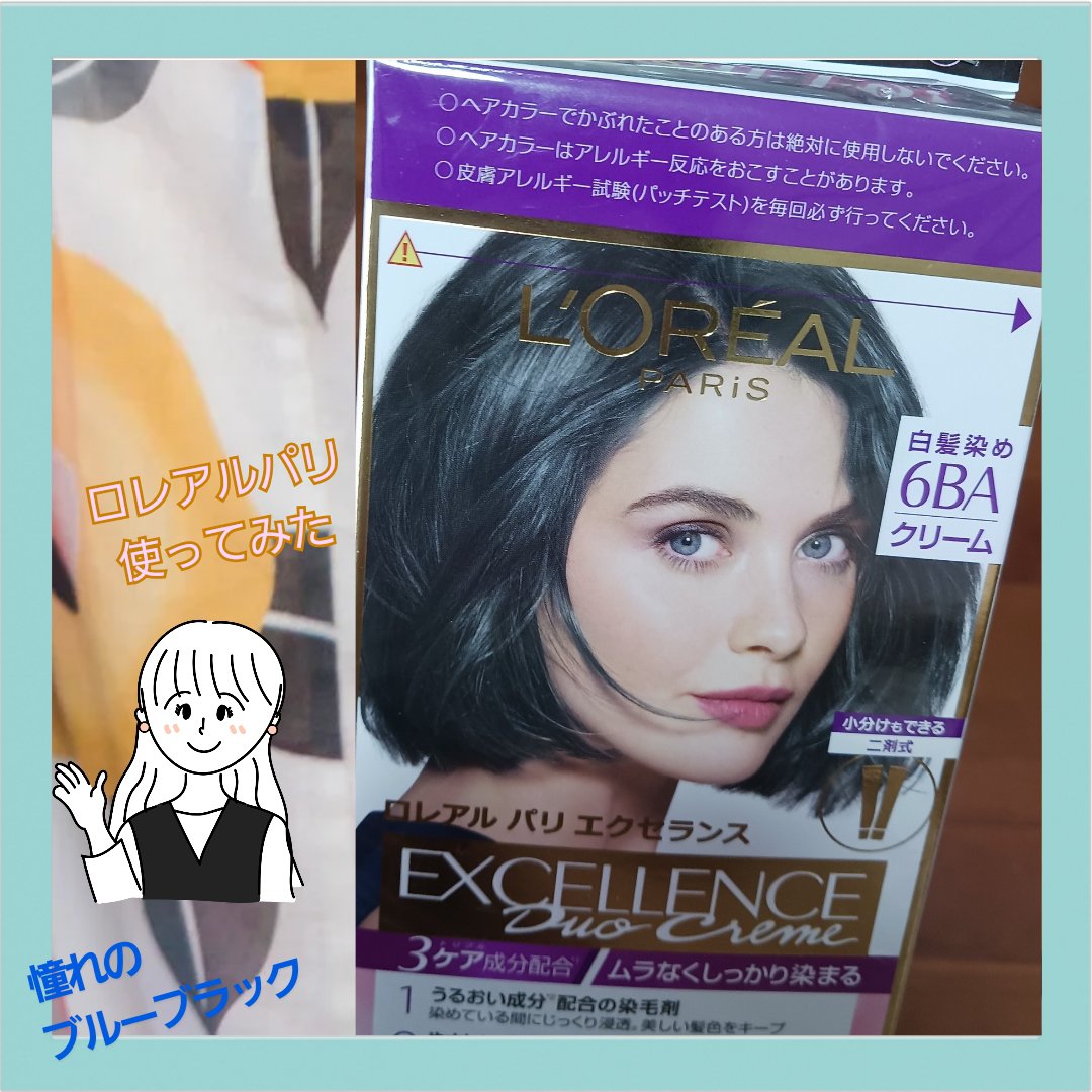 エクセランス ヘアカラー/ロレアル パリ/ヘアカラーを使ったクチコミ（1枚目）