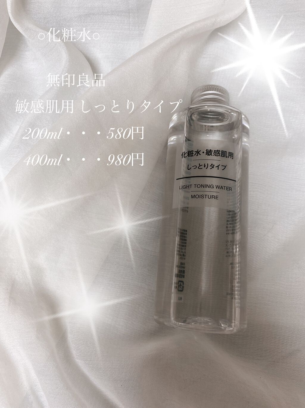 化粧水・敏感肌用・しっとりタイプ/無印良品/化粧水を使ったクチコミ（2枚目）