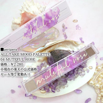 オール テイク ムード パレット(24AD)/PERIPERA/アイシャドウパレットを使ったクチコミ(2枚目)