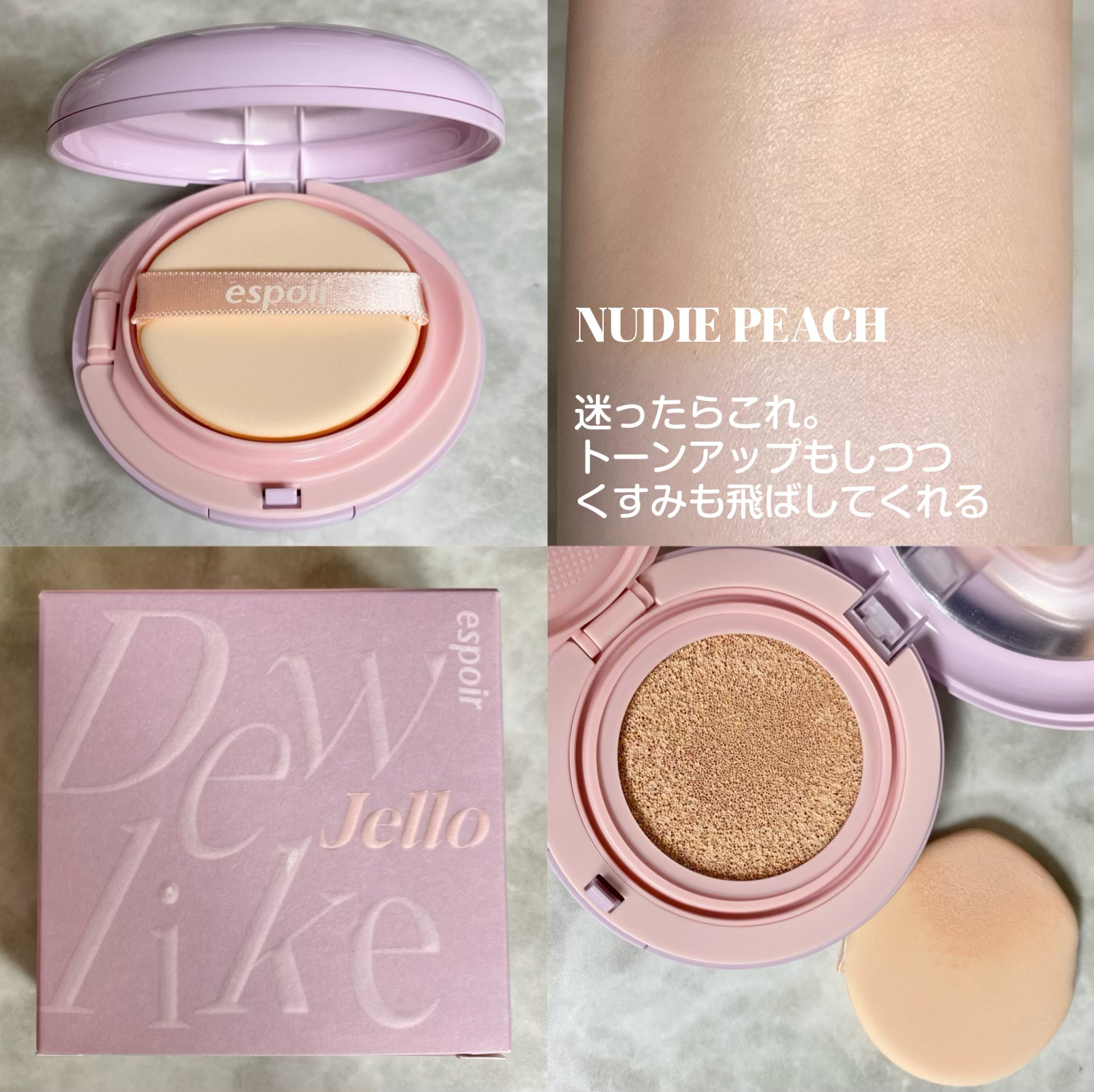 デューライクジェロー トーンアップクッション/espoir/化粧下地を使ったクチコミ（3枚目）