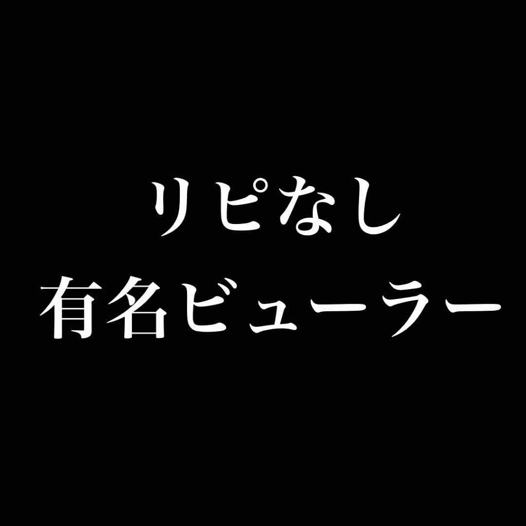 エッジフリー アイラッシュカーラー/マキアージュ/ビューラーを使ったクチコミ(1枚目)