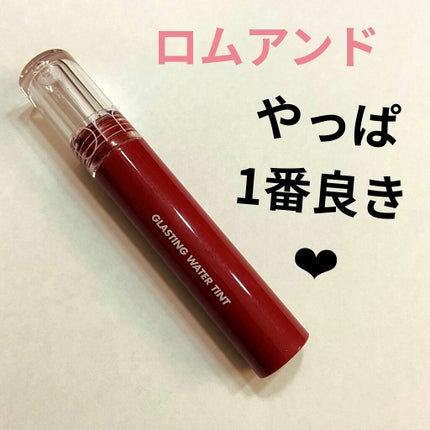 グラスティングウォーターティント/rom&nd/リップティントを使ったクチコミ(1枚目)