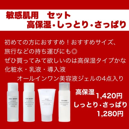 化粧水・敏感肌用・高保湿タイプ/無印良品/化粧水を使ったクチコミ(3枚目)