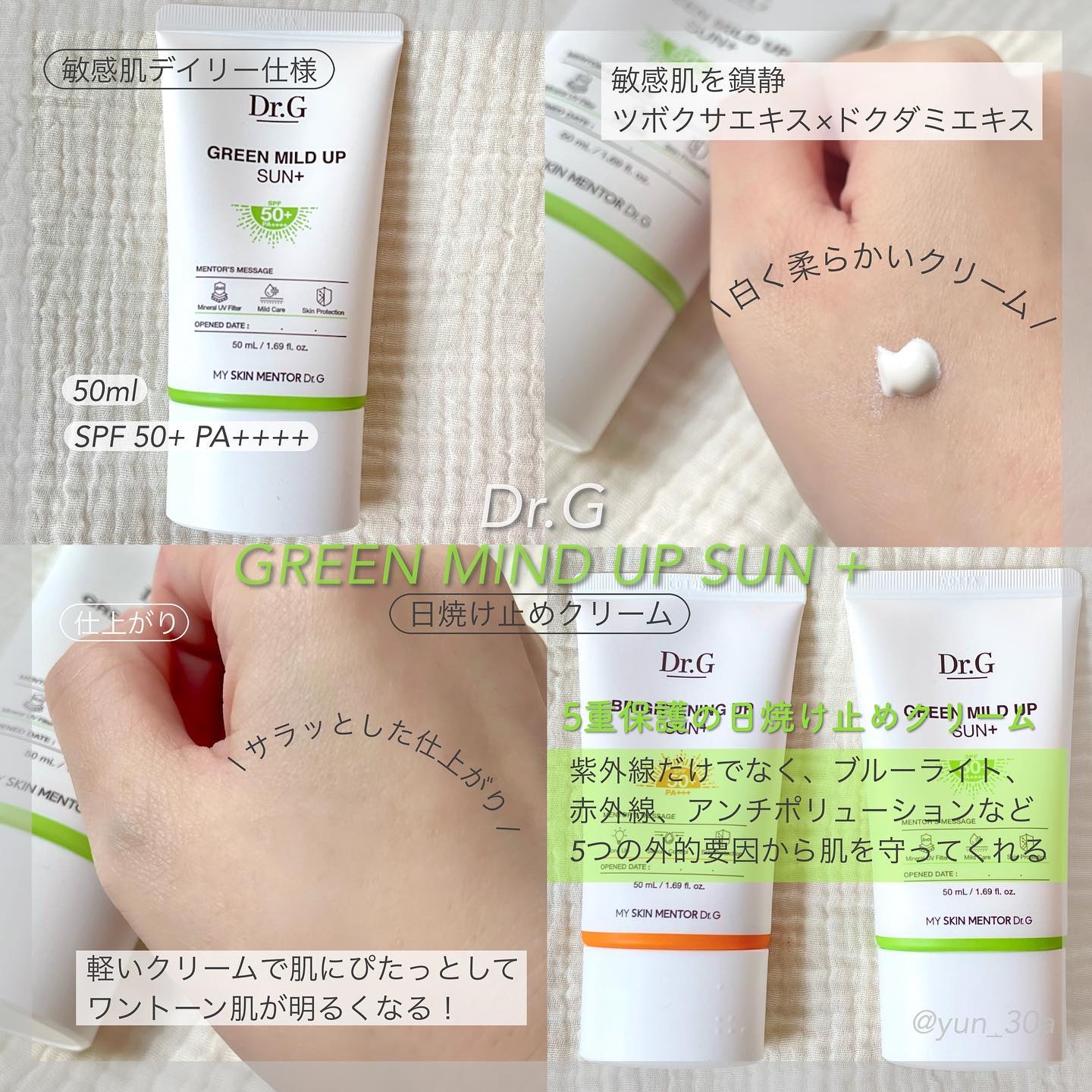 グリーンマイルドアップサンプラス/Dr.G/日焼け止めクリームを使ったクチコミ（3枚目）