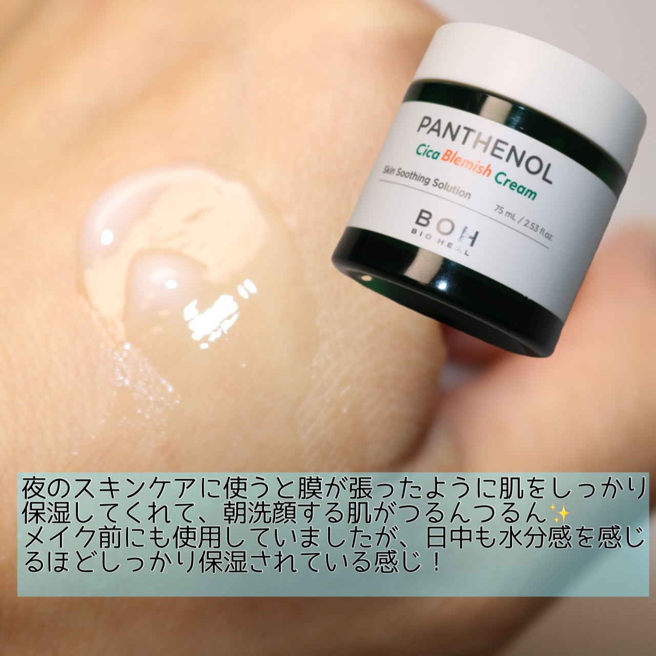 パンテノールシカブレミッシュクリーム/BIOHEAL BOH/フェイスクリームを使ったクチコミ(4枚目)