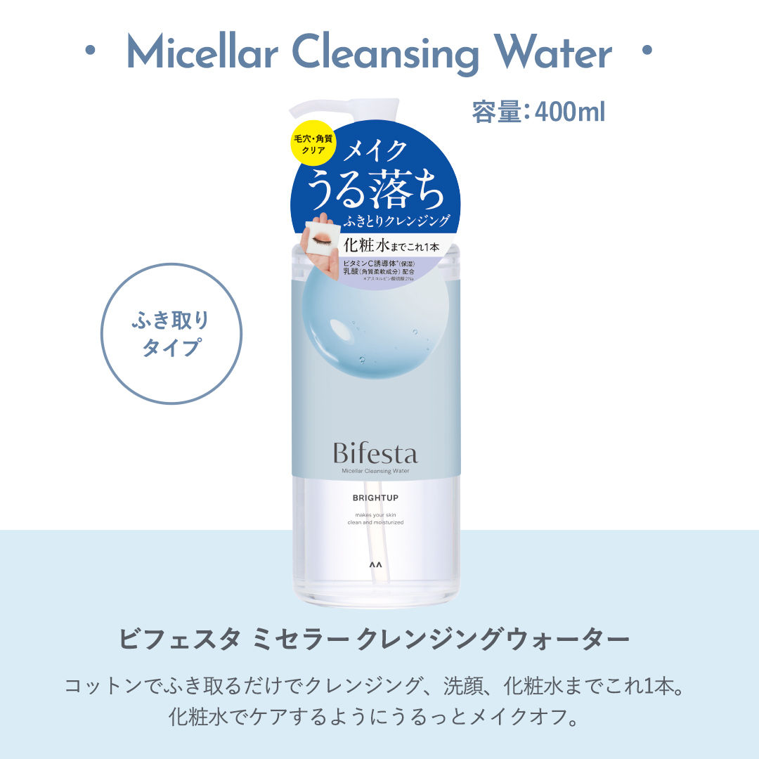 ミセラークレンジングウォーター ブライトアップ/ビフェスタ/クレンジングウォーターを使ったクチコミ（2枚目）