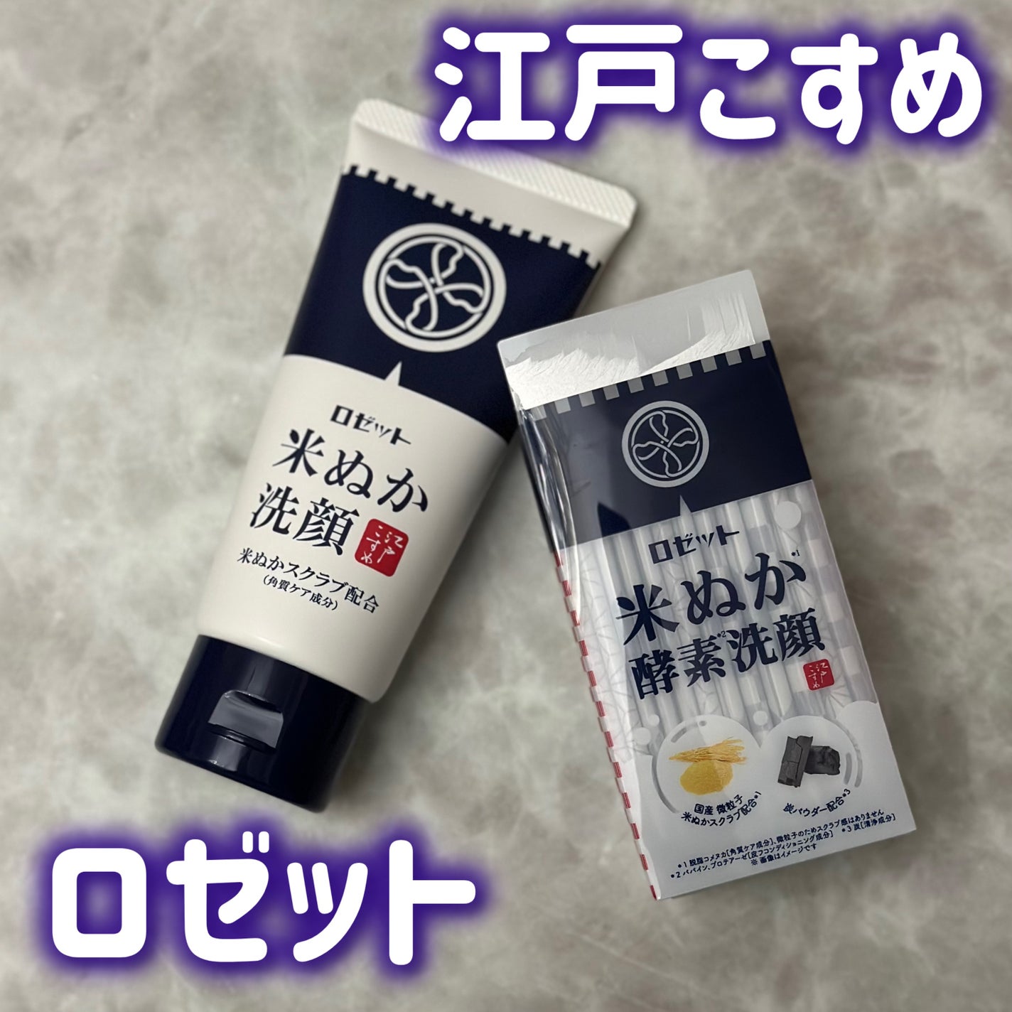 江戸こすめ 米ぬか洗顔/ロゼット/洗顔フォームを使ったクチコミ(1枚目)