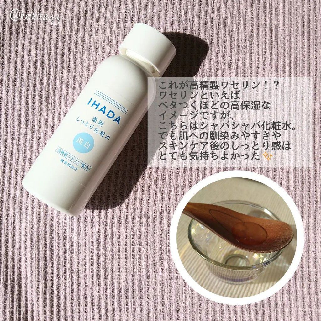 薬用クリアローション/IHADA/化粧水を使ったクチコミ（3枚目）