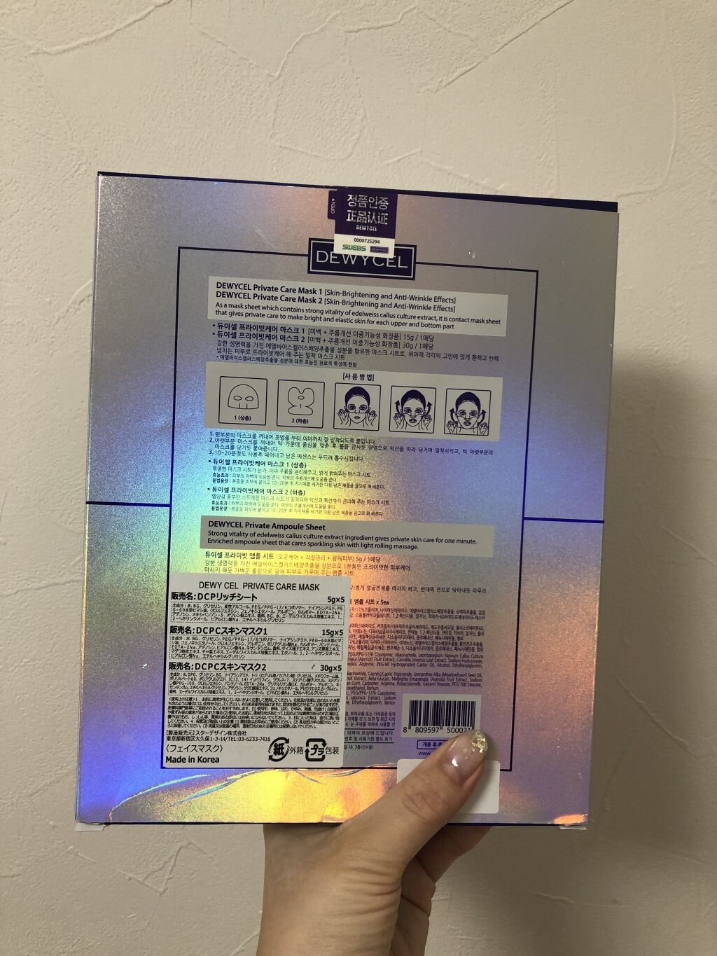 デュイセル プライベートケアマスク/DEWYCEL/シートマスク・パックを使ったクチコミ（2枚目）
