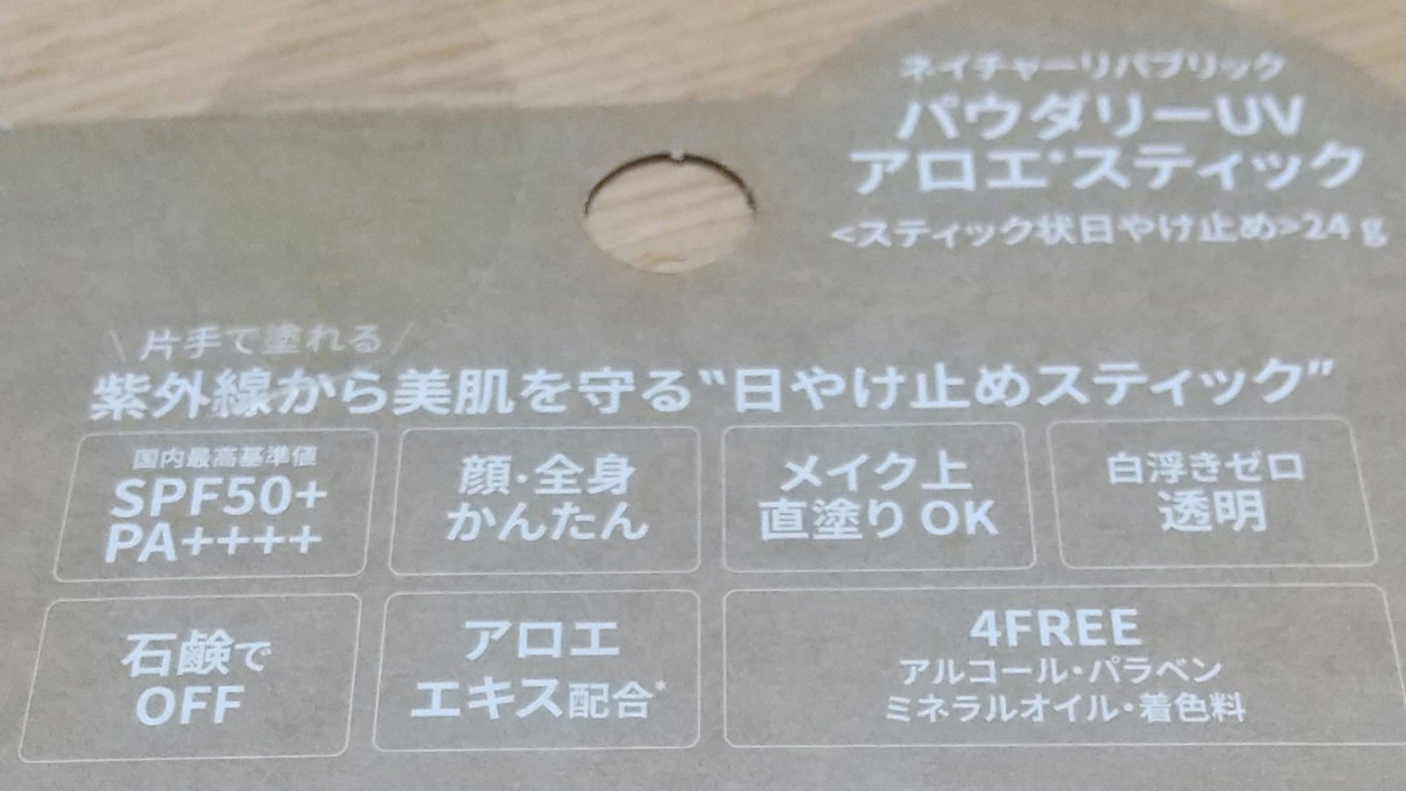 パウダリーUVアロエスティック/ネイチャーリパブリック/日焼け止めスティックを使ったクチコミ（2枚目）