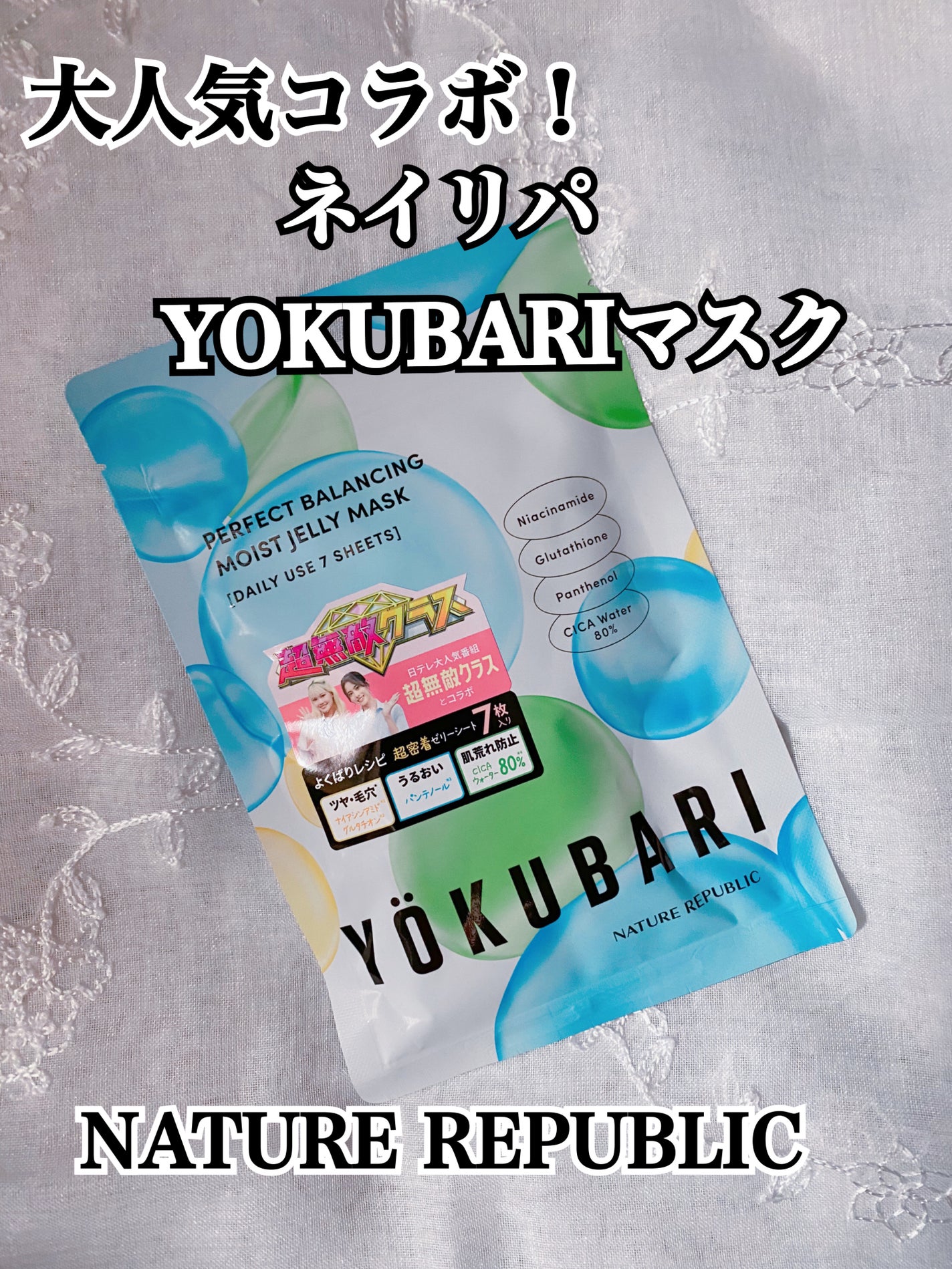 パーフェクトバランシング モイストゼリーマスク/ネイチャーリパブリック/シートマスク・パックを使ったクチコミ(1枚目)