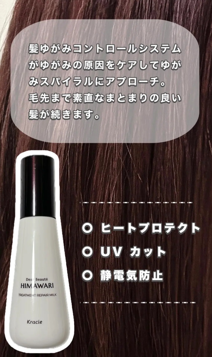 トリートメントリペアミルク/ディアボーテ/ヘアミルクを使ったクチコミ（3枚目）