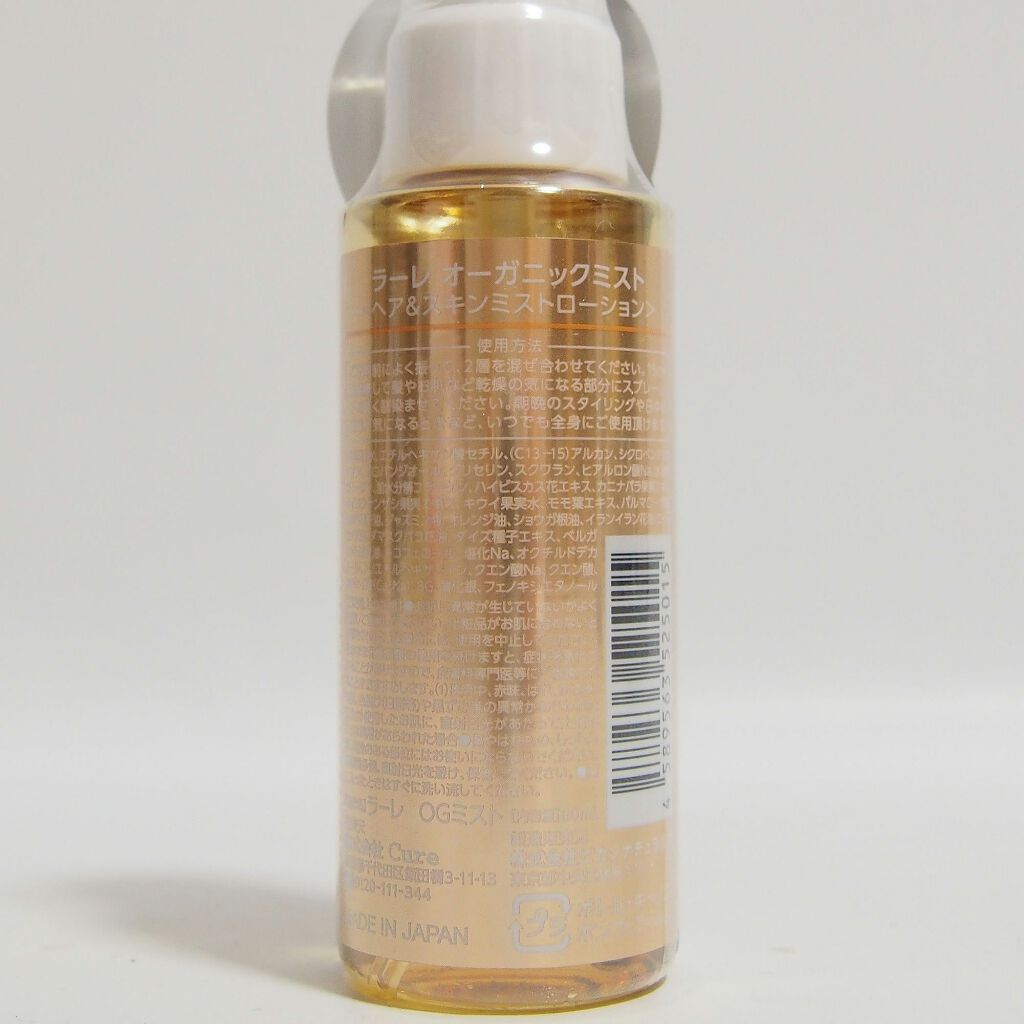 オーガニックミスト/Laret/ミスト状化粧水を使ったクチコミ（3枚目）