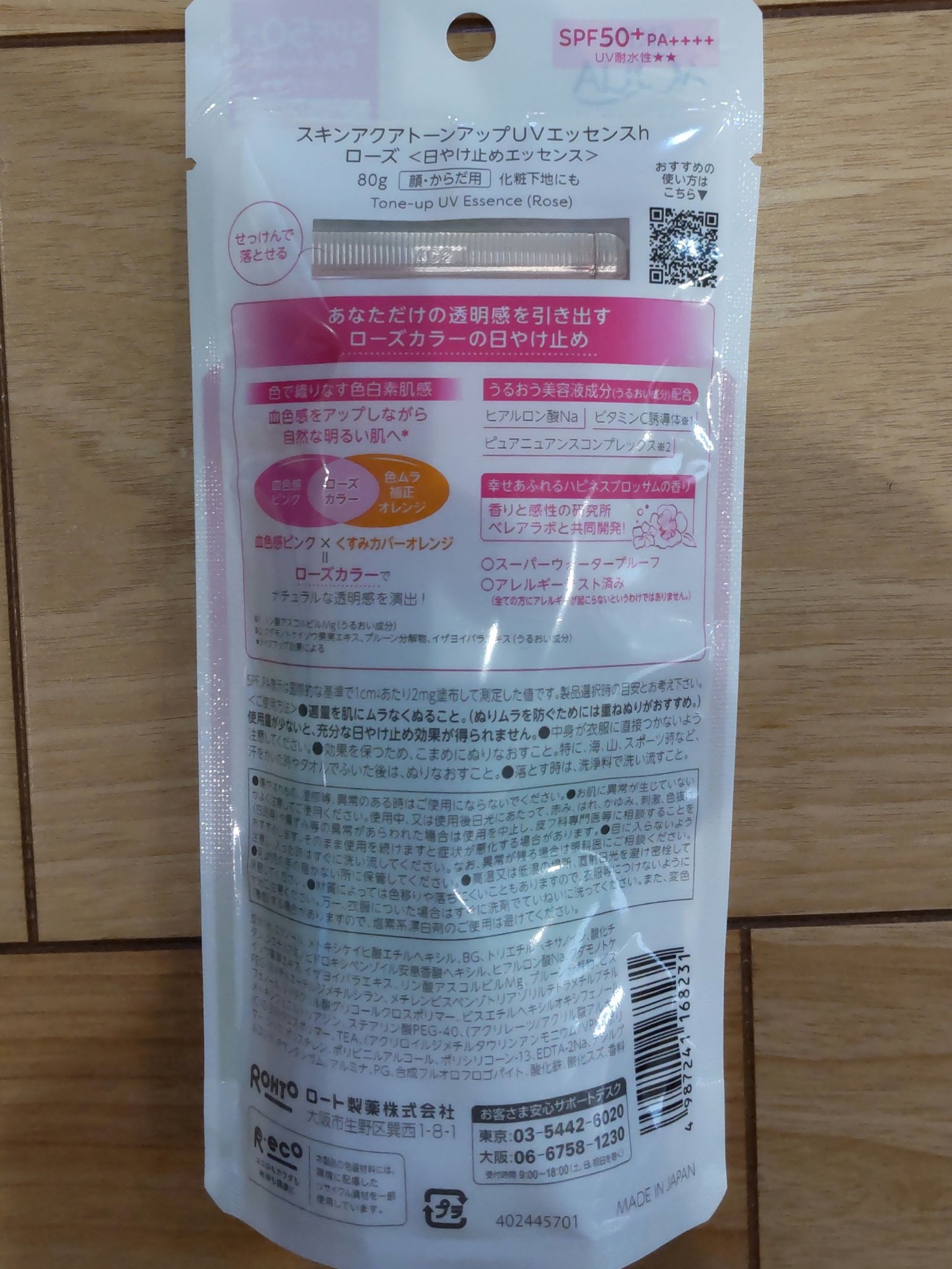 スキンアクア トーンアップUVエッセンス ローズ/スキンアクア/日焼け止めクリームを使ったクチコミ（2枚目）