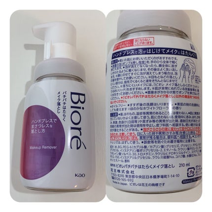 パチパチはたらくメイク落とし/ビオレ/クレンジングウォーターを使ったクチコミ(2枚目)