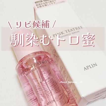 ピンクティーツリーシナジーセラム/APLIN/美容液を使ったクチコミ(1枚目)
