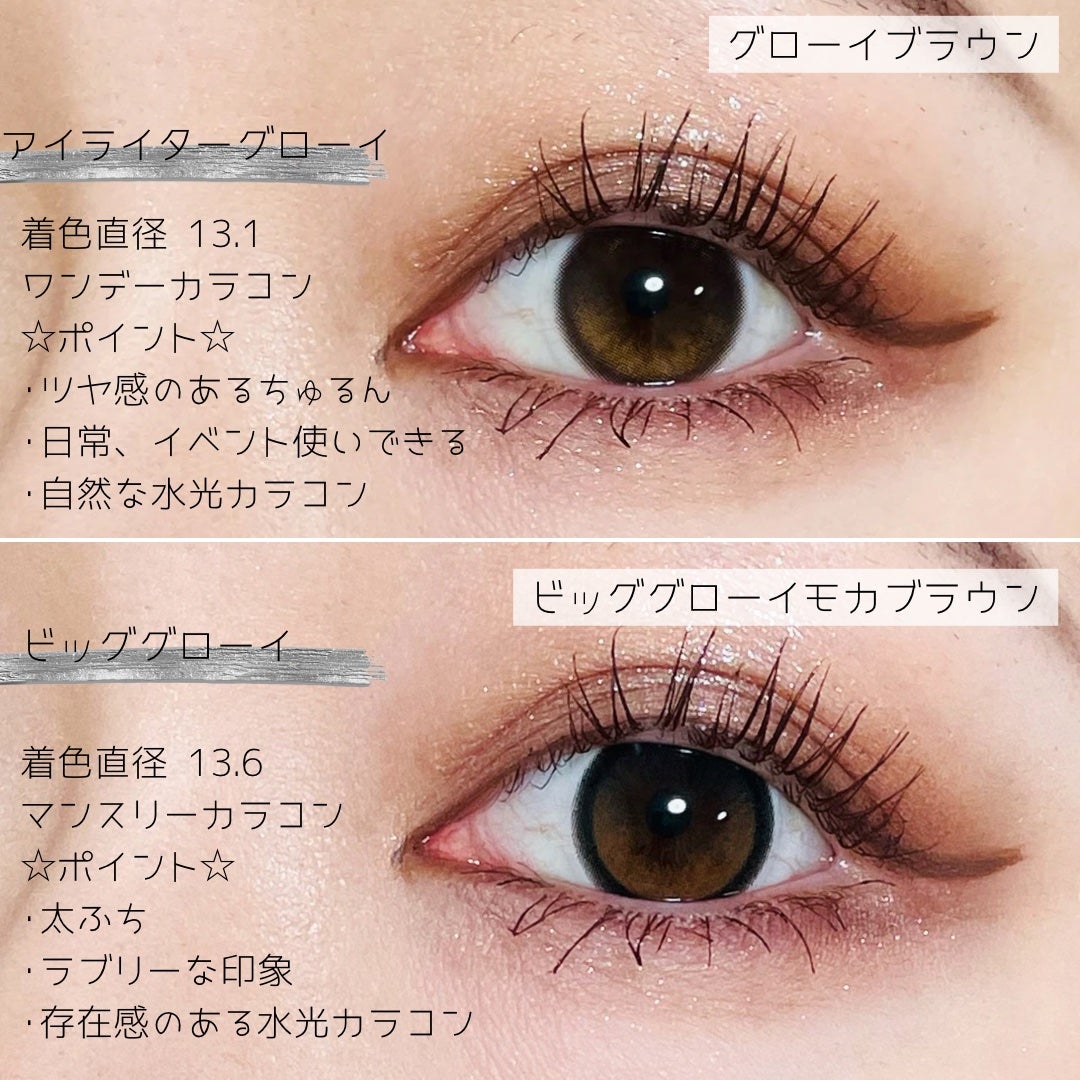 Eyelighter Glowy 1Month/OLENS/カラーコンタクトレンズを使ったクチコミ(5枚目)