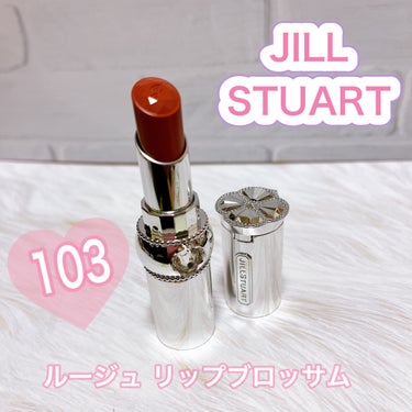 ♡JILL STUART♡
ジルスチュアート ルージュ リップブロッサム
103 jasmine mocha

なかなか自分にピッタリ合うリップが無くて、何となく毎日手持ちのリップを使ってました。

や