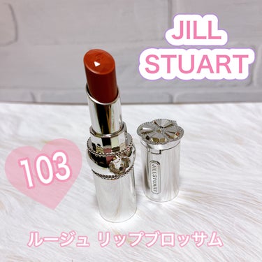 ジルスチュアート ルージュ リップブロッサム/JILL STUART/口紅を使ったクチコミ（1枚目）