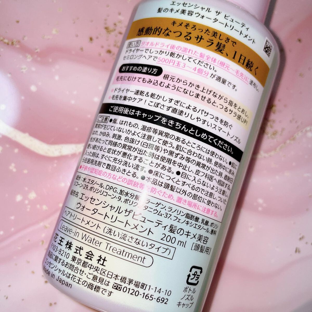 エッセンシャル プレミアム ウォータートリートメント EXスムース/エッセンシャル/アウトバストリートメントを使ったクチコミ（2枚目）