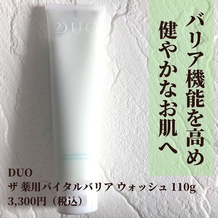 デュオ ザ 薬用バイタルバリアウォッシュ/DUO/その他洗顔料を使ったクチコミ(2枚目)