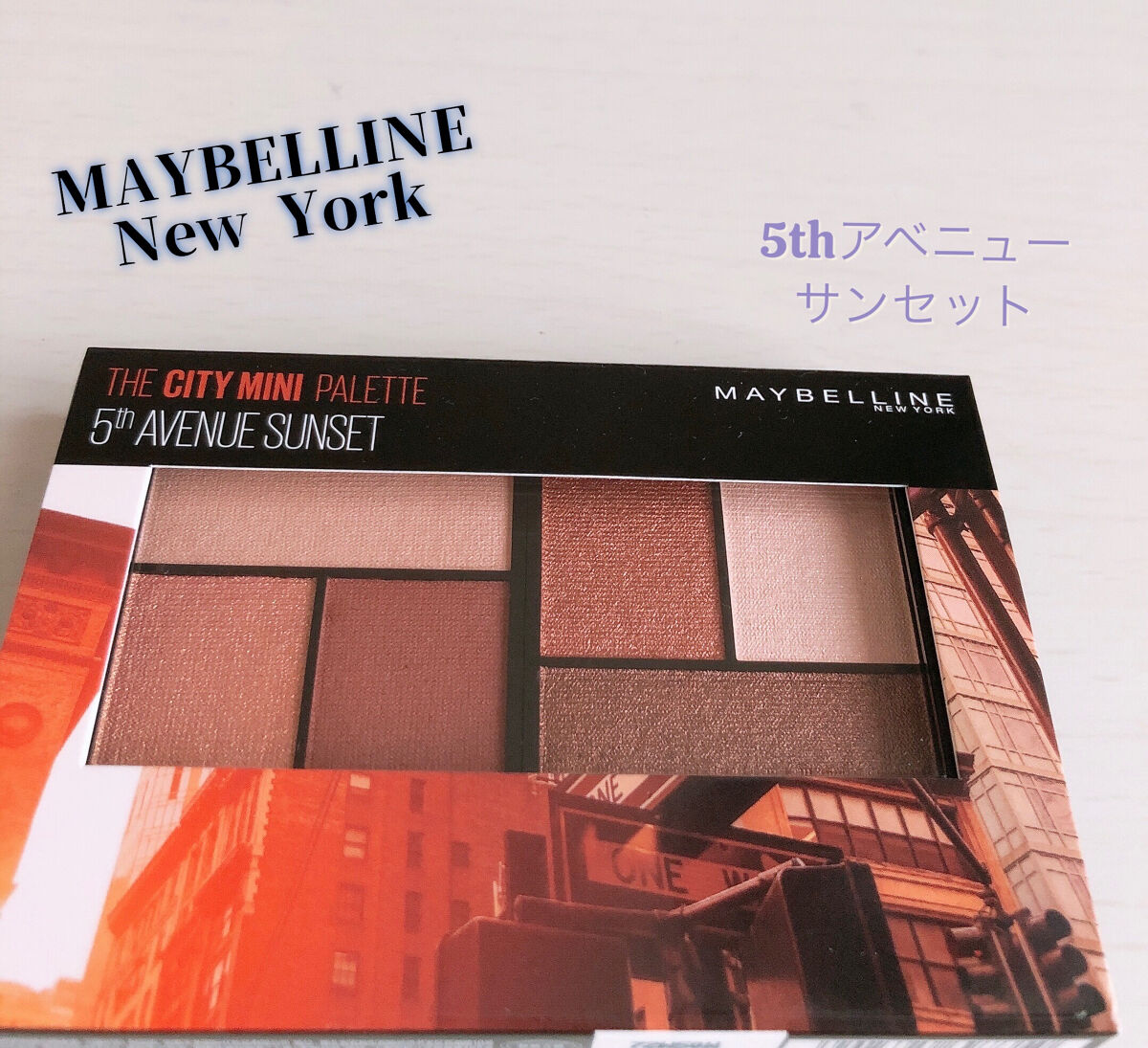 シティミニパレット BR-2 フィフスアベニューサンセット/MAYBELLINE NEW YORK/アイシャドウパレットを使ったクチコミ（1枚目）
