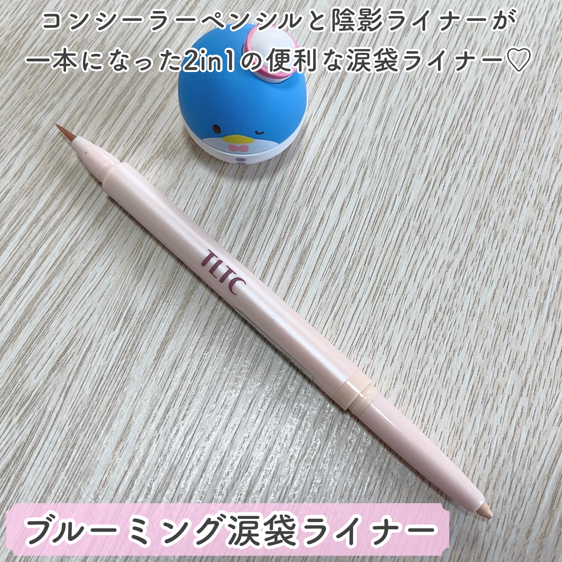 インナーライナー/TLTC/リキッドアイライナーを使ったクチコミ（2枚目）