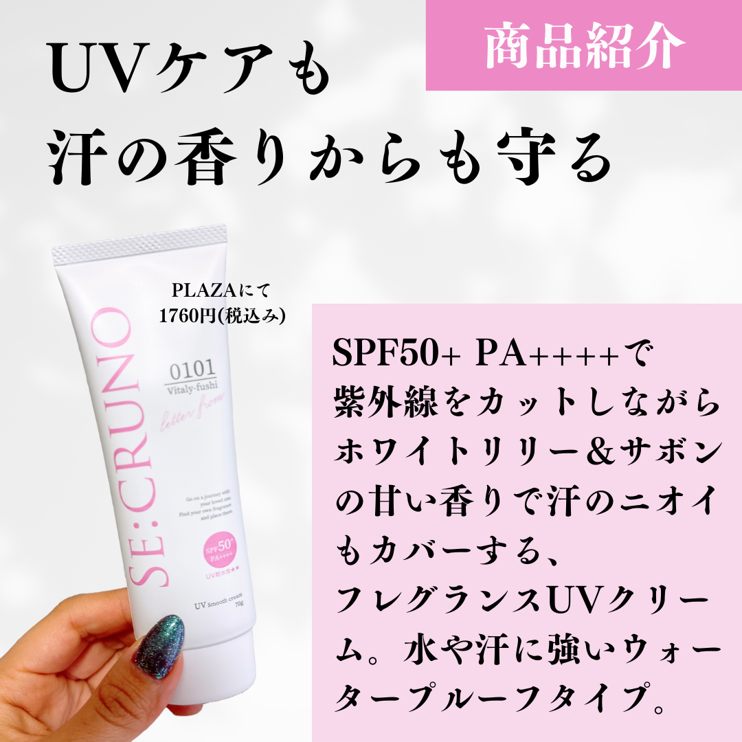 ちむ on LIPS 「【SE:CRUNOシークルーノUVスムースクリームヴィタリーフ..」(2枚目)