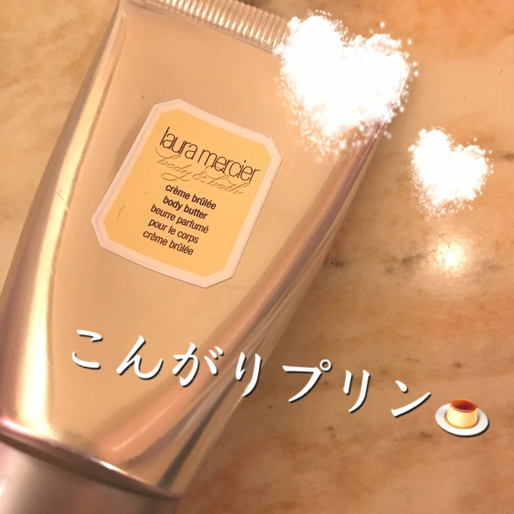 ボディバター クレームブリュレ/ローラ メルシエ/ボディクリームを使ったクチコミ（1枚目）