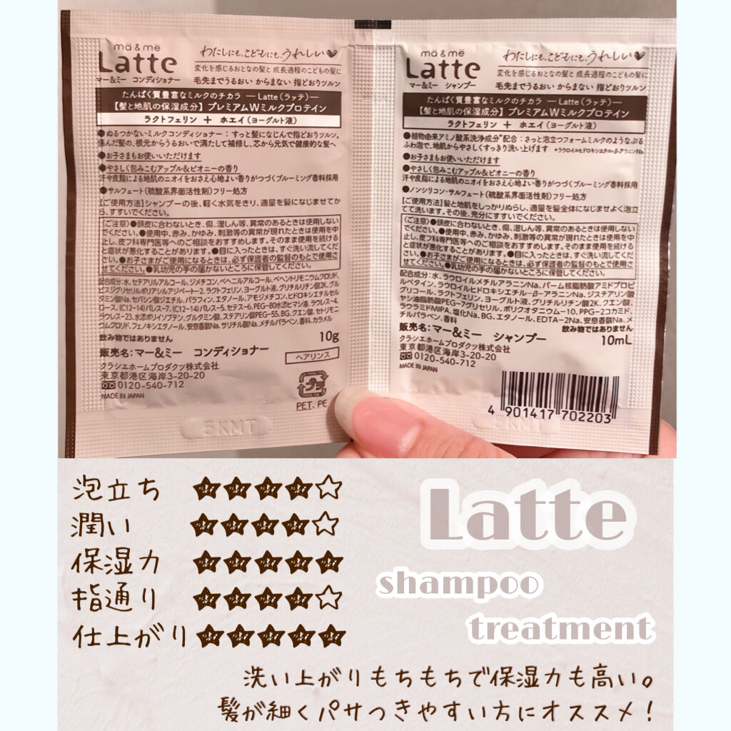 マー＆ミー シャンプー／コンディショナー コンディショナー(本体)/マー＆ミー　ラッテ/市販シャンプーを使ったクチコミ（2枚目）