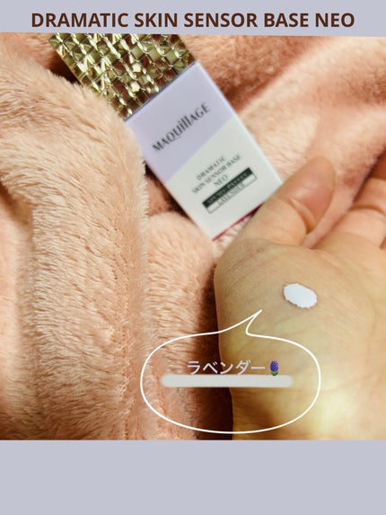 ドラマティックスキンセンサーベース NEO/マキアージュ/化粧下地を使ったクチコミ(2枚目)