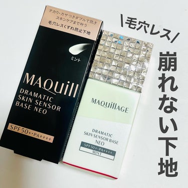 「マキアージュ」さまから商品提供をいただきました。

マキアージュ
ドラマティックスキンセンサーベース NEO

カラー：ミント
内容量：25ml 
価格：¥2,970(税込)

崩れない下地でお馴染み