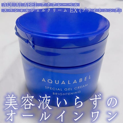 スペシャルジェルクリーム EX (ブライトニング) /アクアレーベル/オールインワン化粧品を使ったクチコミ(1枚目)