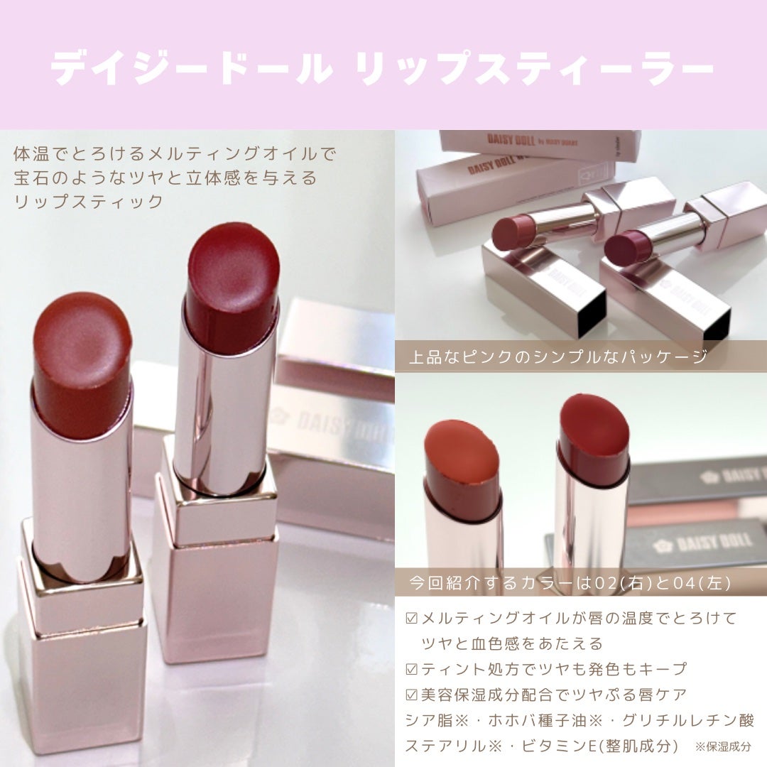 デイジードール リップ スティーラー /DAISY DOLL by MARY QUANT/口紅を使ったクチコミ(2枚目)