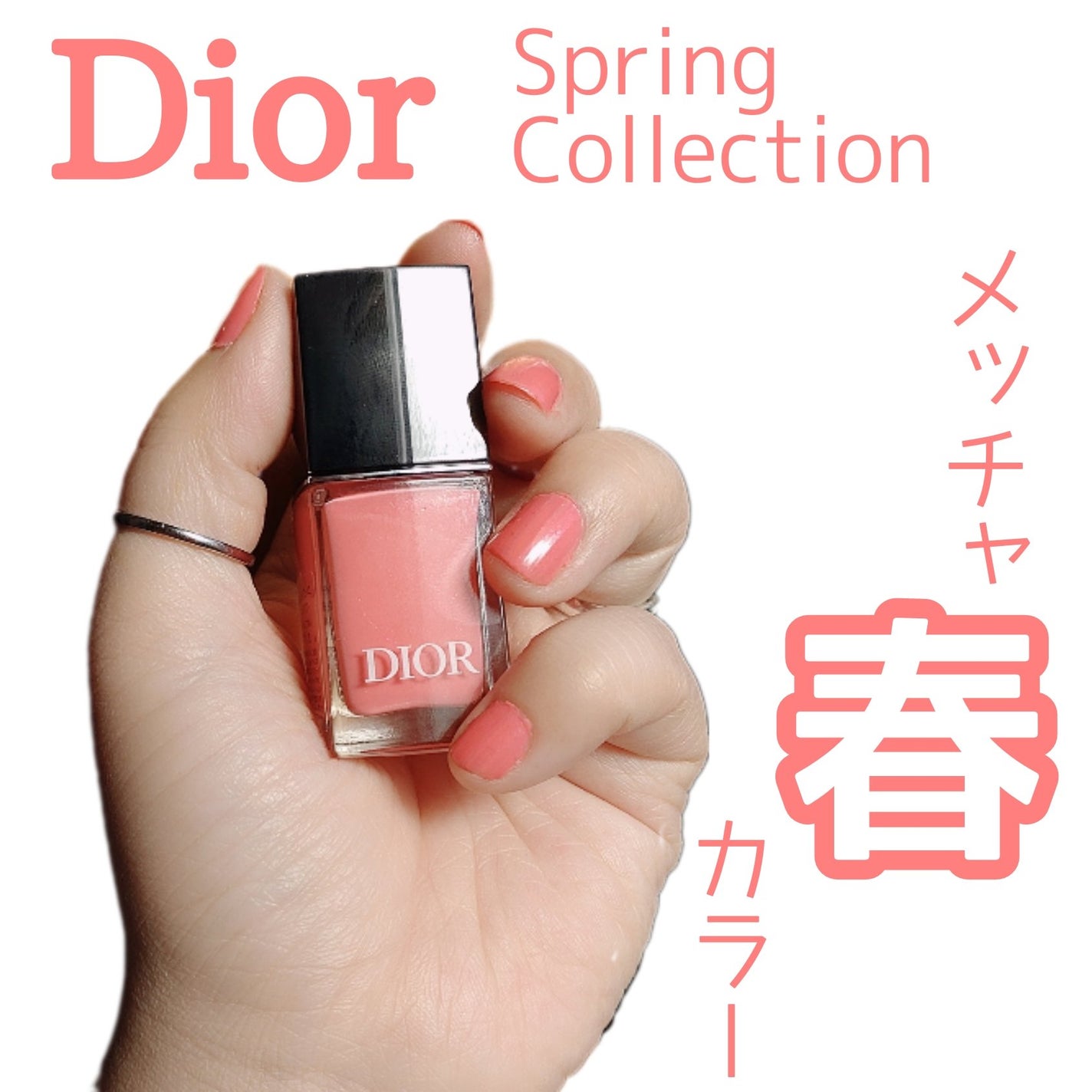 Dior スウィートブーケ ヴェルニ ピンクマニア 2024年冬新作マニキュア】ディオール ヴェルニ|Diorの口コミ