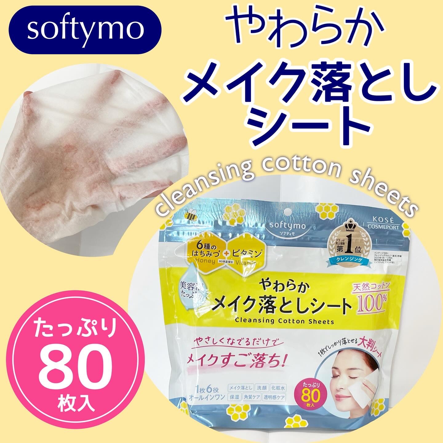 ソフティモ クレンジングコットンシート/ソフティモ/クレンジングシートを使ったクチコミ（1枚目）